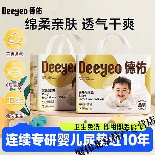 德佑宝宝隔尿布垫尿不湿一次性隔尿垫防水透气免洗床单护理垫 升级装更透气【金装S码】80片