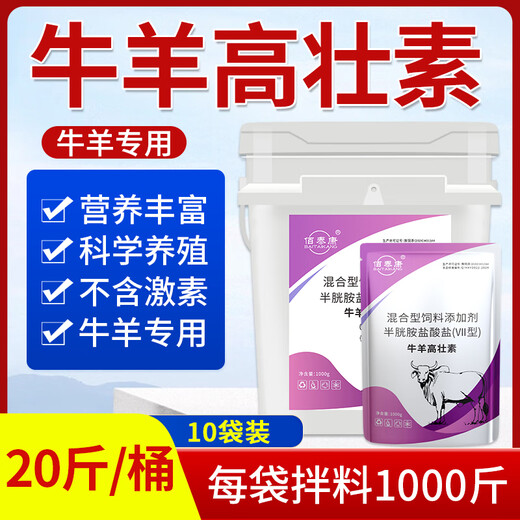 Bai Taikang Cattle and Sheep High Strength Factor Supplementary Nutrition for Fattening Cattle and Sheep Special Feed Additives for Pregnant Animals 1kg Bag