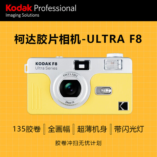 KODAK film camera Ultra F8 film camera non-disposable retro film camera with flash 135Specifications35mm fresh yellow (excluding film and battery)