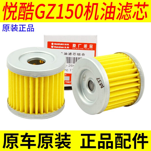 适用豪爵铃木美式太子摩托车悦酷GZ150-A-E空滤过滤芯滤清器机滤 空气滤芯1个 原装带防伪13780-2