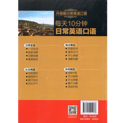 10 minutes of daily spoken English every day, daily communication and business, self-study introductory textbook for traveling abroad, zero-based learning of spoken English, 10 minutes of daily spoken English for travel with zero foundation