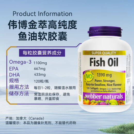 伟博天然Webber深海金粹鱼油99.99%高纯度欧米伽3韦博非鱼肝油omega-3 清新天然橙味1390mg120粒