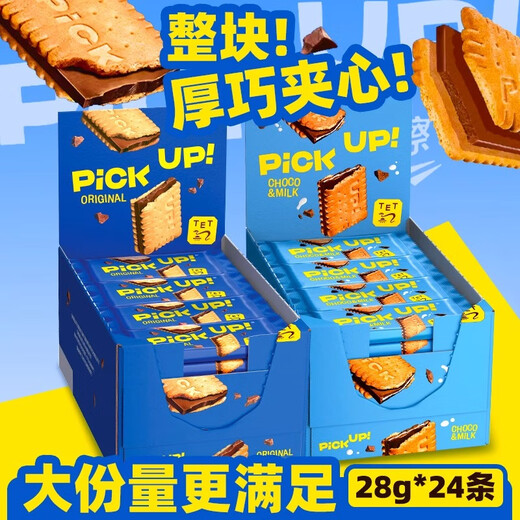 百乐顺德国进口巧克力牛奶夹心饼干整盒装672g休闲零食出游解馋饱腹