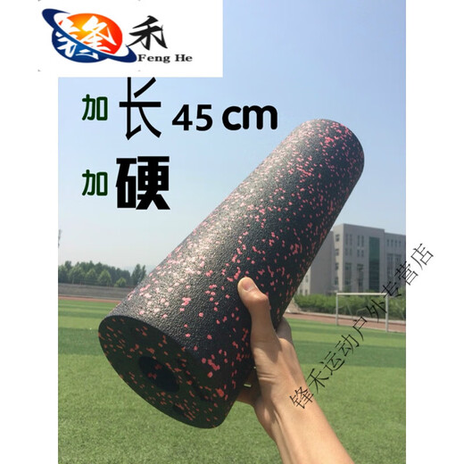 盛洛侠高品优选德国同款硬泡沫轴拉伸筋膜瑜伽柱健身肌肉按摩 加长款超硬75°花色Φ15*45cm