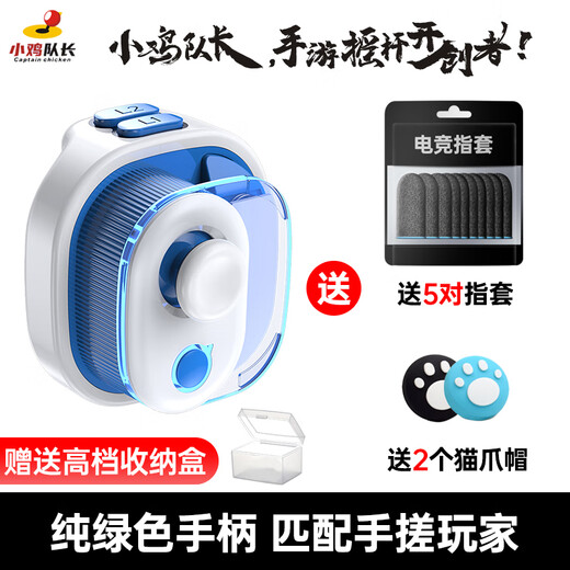 Captain Chicken King of Glory Mobile Game Controller Magic Single-sided Mobile Game Peripheral Artifact Android Huawei Hongmeng Apple iPad Tablet Universal Auxiliary One-click Combo Moves Instantly Change Life-Saving Equipment Sky Blue Free All-Hero Combo + 5 Pairs of Finger Covers + 2 Cat Claws