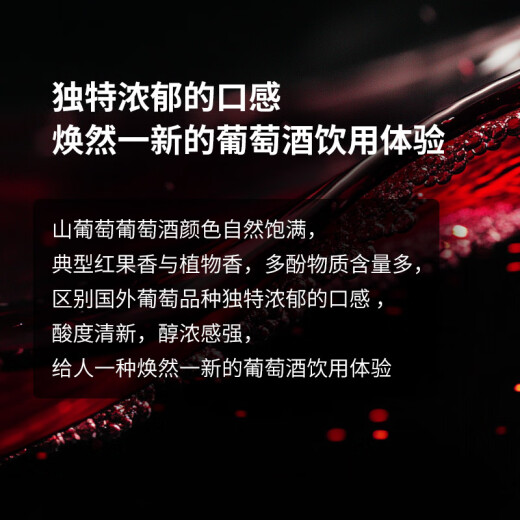Tonghua avanzada Serie Red Brand Tonghua Fiesta de vino rojo dulce Regalos Yojiushan Vino 15 grados 725 ml de botella individual