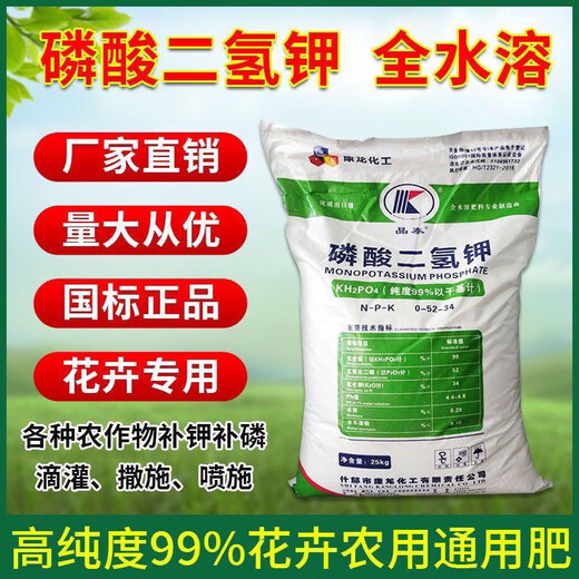 900 pieces sold in 30 days Potassium dihydrogen phosphate national standard original foliar fertilizer phosphate fertilizer potassium fertilizer vegetable fruit tree flowers 50Jin Jin equals 0.5kg Free express delivery to towns