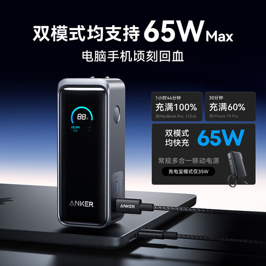 ANKER Prime 3C certified and can be used on airplanes. Anker 65W power bank with built-in plug. Compact and portable 2-in-1 ultra-fast charging large-capacity mobile power bank for Apple notebooks.