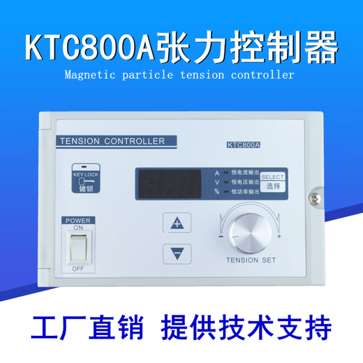Yue Changsheng KTC800A manual tension controller, magnetic powder brake clutch, rewinding and unwinding adjustment, external controllable, high precision K
