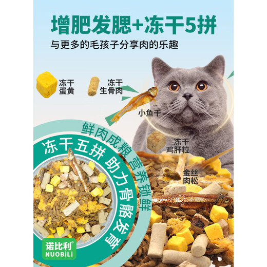 Nobili Freeze-Dried Cat Food Affordable Packaged Cat Nutrition Kitten Full Price Stray Cat Anti-Shedding Large Bag 10Jin Jin equals 0.5kg Freeze-dried Five 5% Freeze-dried Early adopter 0lb