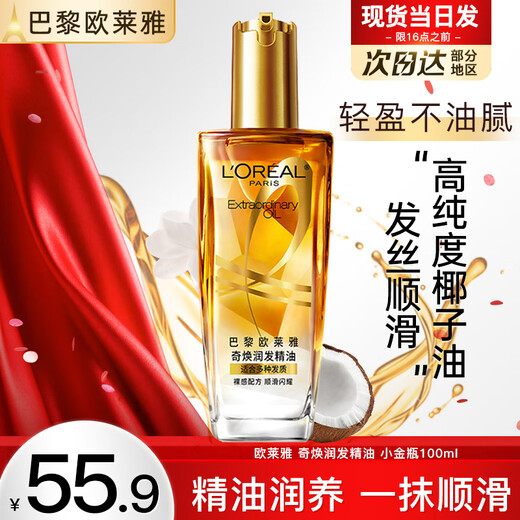 L'Oréal Hair Care Essence Free Lavage et régénération des frizzzristesse Réparation douce Échantillon de cheveux Cair Cair Essence Huile Huile de cheveux Summer Nutritional Gold Bottle 100ml 1 Bouteille + Essence 1,5 ml