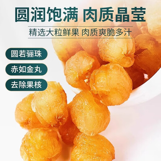 
Huijing Huazun Chinese medicine ingredients Longan meat 250g without peeling, seedless longan dried cinnamon, red date longan wolfberry tea soup