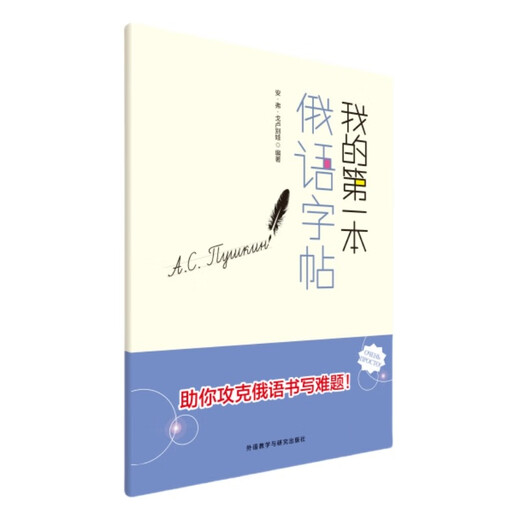 Mein erstes russisches Heft