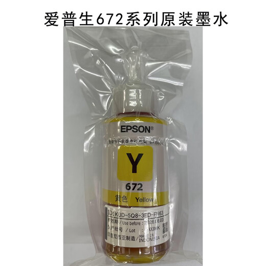 爱普生672原装70ML墨水L385L565 558 /360 /380/1300/551 672黑色70ML 原装拆机墨水