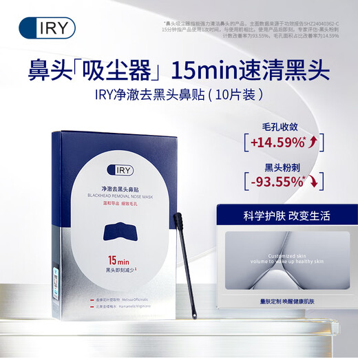 IRY净澈去黑头鼻贴10片装清洁保湿温和科学护肤嫩肤护理家用