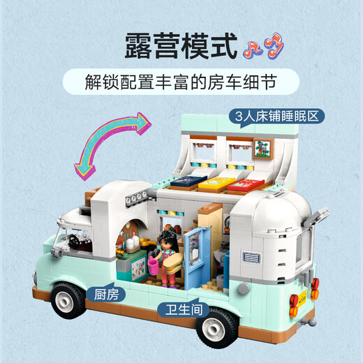 乐高（LEGO）积木拼装好朋友42663 友谊野营车探险女孩儿童玩具生日礼物