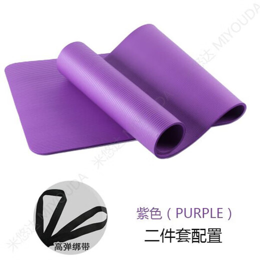 盛洛侠儿童成人舞蹈瑜伽垫练功垫运动加厚10/15加宽6180环保 紫色三件套 (小学)150*61*1