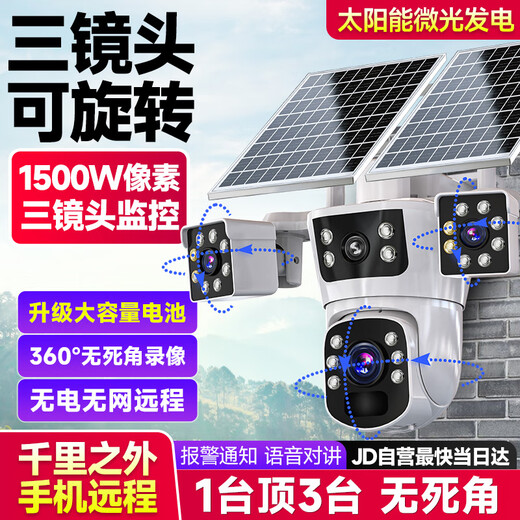 CONRING三镜头太阳能监控4g室户外不用插网络线免电手机远程监控器家用360度无死角带全景夜视