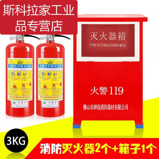 手提式干粉灭火器4kg车载商店用家用12358公斤国标消防箱套装器材 车载550m水雾型灭火器