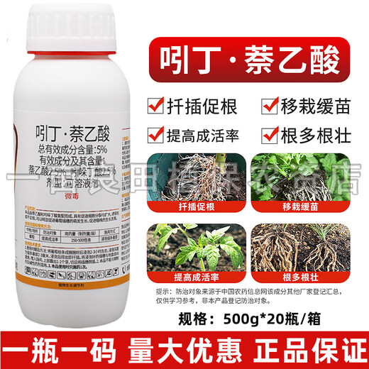Indole naphthalene acetic acid 5% indole butyric acid fruit tree flower transplanting cuttings strong root root root strengthening liquid powder 500g*2 bottles