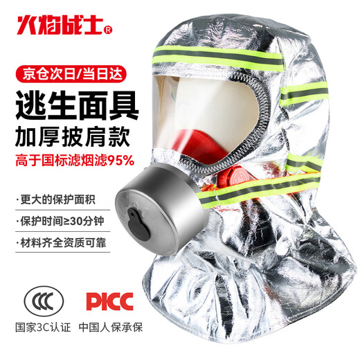 Flame Warrior Fire Mask National Standard 3C Certified Anti-Gas Smoke Mask Fire Escape Filter Self-Rescue Respirator Shawl Style
