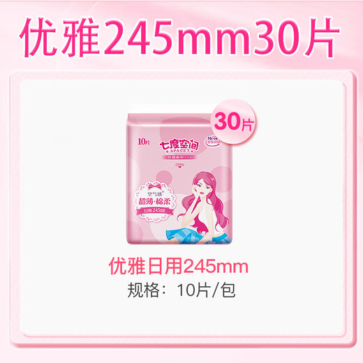 SPACE7 Sanitary Napkins Elegant Cotton Soft Day and Night Combination Girls Ultra-Thin Aunt Napkins Full Box Wholesale Elegant Soft - Daily Use 245mm 30 Pieces