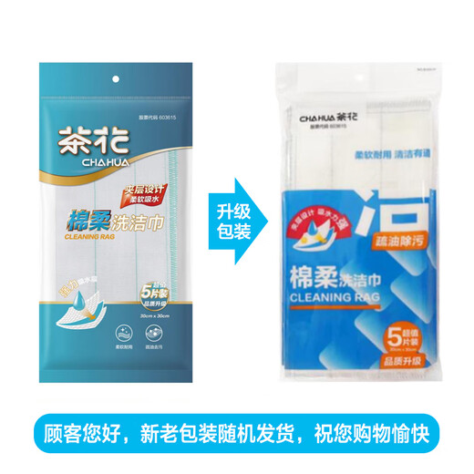 Camellia kitchen rag 30*30cm*5 pieces, oil-removing scouring pad, cleaning towel, cotton soft dishcloth