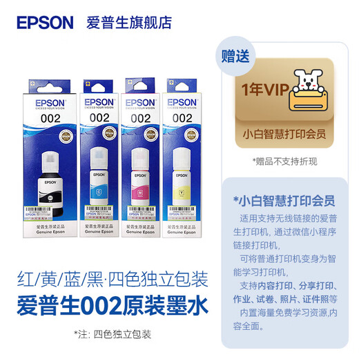 爱普生（EPSON）原装002墨水L4168 L4166 L4268 L4266 L4263 L6278 6279打印机 002BK/C/M/Y 【四色套盒】
