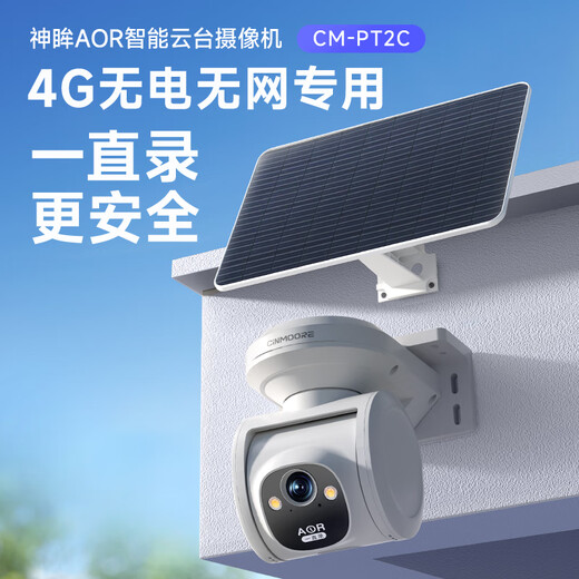 神眸4g太阳能AI摄像头终身免流量无需充值免插电监控器360度无死角带夜视全彩室外无电无网无需连wifi