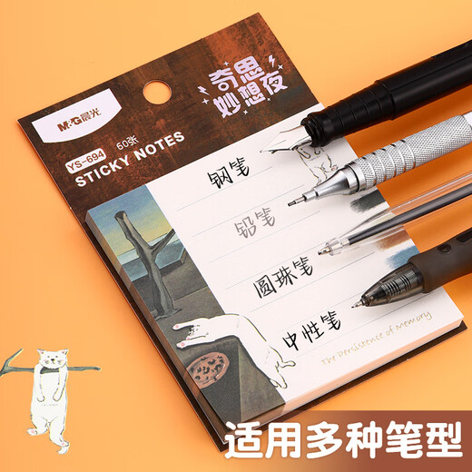晨光 3X3优事贴60张-幸福感小事YS-693创意教师彩色便利贴粘贴不留胶60张自粘便条纸中小学生 3X3优事贴60张-奇思妙想夜YS-694(4本）