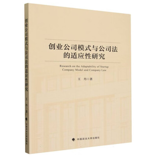 Erforschung der Anpassungsfähigkeit des Startup -Unternehmensmodells und des Unternehmens Law978757 ** 12116