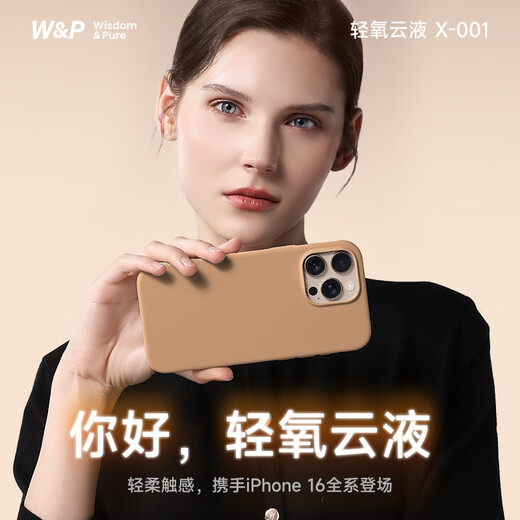 W&P【2025新款】适用iphone16promax手机壳液态硅胶苹果16promax保护套16e亲肤高级感软防摔男女新wp 苹果16ProMax【黑灰色】轻氧云液