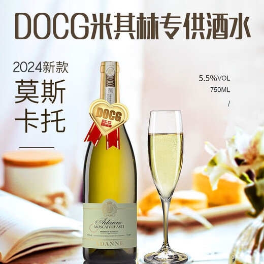 BERSANO Italy imported Mosca Sweet White Green Ice Jasmine Wine Fruit Flavored Little White Flower Sparkling Wine DOCG Grade [Asti] 750ml*2