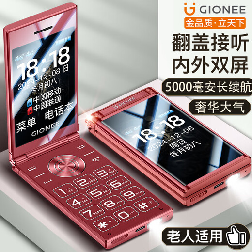 Gionee W2025 All-network 4G Elderly Mobile Phone 5000mA Ultra-Long Standby Flip Elderly Machine 2.8-inch Large Screen Large Character Loud Function Machine Red