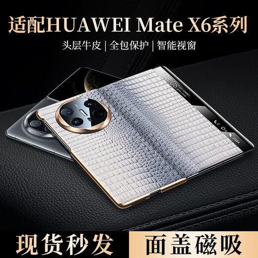 The shell trend-based world is suitable for Huawei MateX6 mobile phone case magnetic flap electroplated gold edge small crocodile pattern Huawei x6 collector's version protective case anti-fall full inclusive business new model for men and women [retro red] top layer cowhide full inclusive protection smart window Huawei MateX6/X6 collector's version