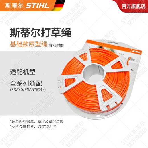 STIHL German Stihl lawn mower brush cutter accessories multi-Specifications mowing rope mowing head cutting blade single rope 2.4mm*83m round mowing rope