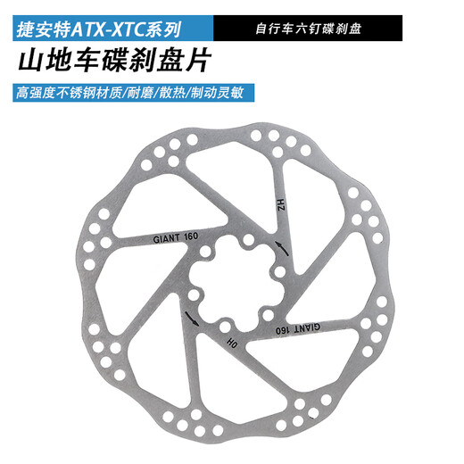 捷安特（GIANT）ATX6/660/7/810/830/860山地车六钉碟刹盘160官方旗舰 180mm碟刹盘【囎鎹工具及螺丝】