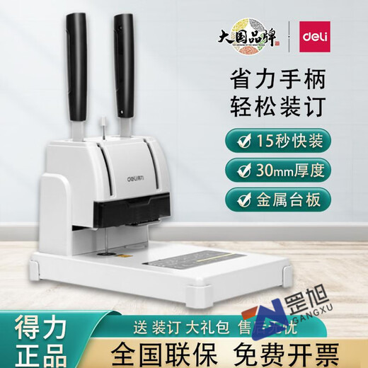 
Deli 3888 binding machine financial accounting voucher file punching machine hot melt riveting pipe manual small 33669S 3888 binding machine + 100 rivets + 1 drilling knife