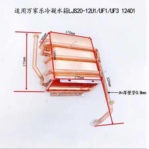 Gas water heater oxygen-free copper full copper water tank is suitable for Macro LJS20-12U1/UF1/UF3 12401 Wanjia short six-row condensation forehand model