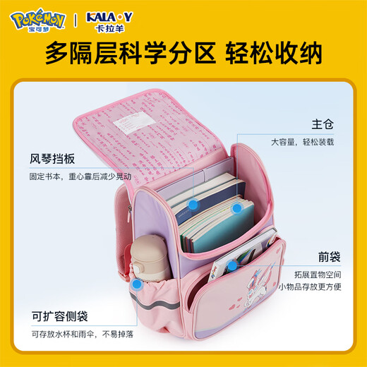 卡拉羊宝可梦联名小学生书包1-4年级减负背包男女 仙子伊布丨水粉18L