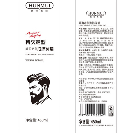 Han Lun Meiyu lightweight styling foam hair wax for styling curly hair elastin fluffy moisturizing fragrance extra hard dry gel hair wax for men and women 2 bottles 450ml lightweight styling foam hair wax moisturizing and styling