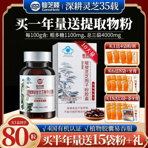 Xanzhilou Cápsula de polvo de espora Xanzhilou Ganoderma Ganoderma Cápsulas de polvo de esporas 80 Cápsulas para aumentar la inmunidad entre las personas de mediana edad y las personas mayores 18 Cajas 1440 Cápsulas + Xianzhilou 20 bolsas de polvo de esporas + 1 caja Ganoderma occidental occidental