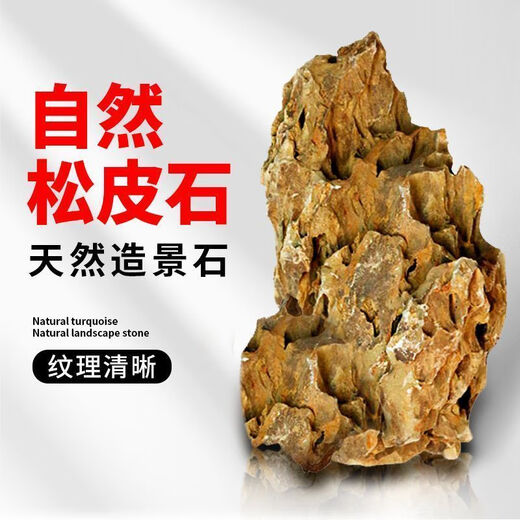 Pine skin gravel materials include fish tank landscaping, micro-landscape, small pieces of native natural porous stone rockery, landscaping pine skin stone 1-5 cm, 1 point 1 Jin Jin is equal to 0.5 kg, small gravel pieces for decoration