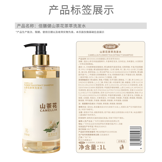 Beishenjian Camellia аминокислотный шампунь 1L против передачи противотуря