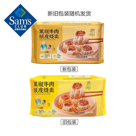 蔡澜 黑椒牛肉纸皮烧卖 1.32千克 1.32kg
