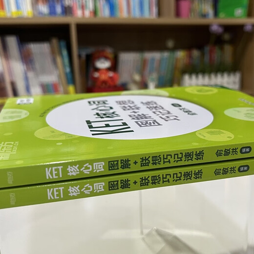 新东方 KET核心词图解+联想巧记速练 适用新版考试对应朗思A2青少版