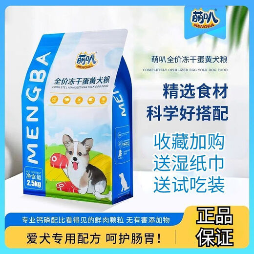 Mengba dog food freeze-dried three-part egg yolk fresh meat grain-free Teddy Corgi Bichon small dog adult and puppy freeze-dried dog food Mengba three-part freeze-dried dog food 5 Jin Jin equal to 0.5 kg, with sample