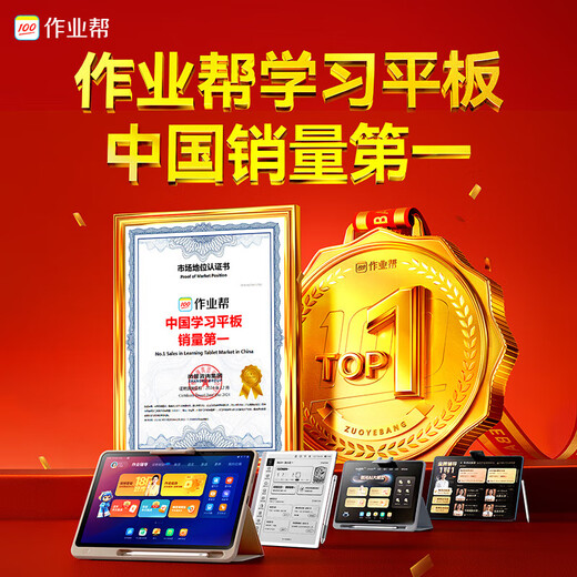 Zuoyebang learning machine T30 learning and practicing machine, eye protection student tablet computer, primary school to high school English teaching materials for all ages, learning and practicing all-in-one machine Zuoyebang T20 4+64G