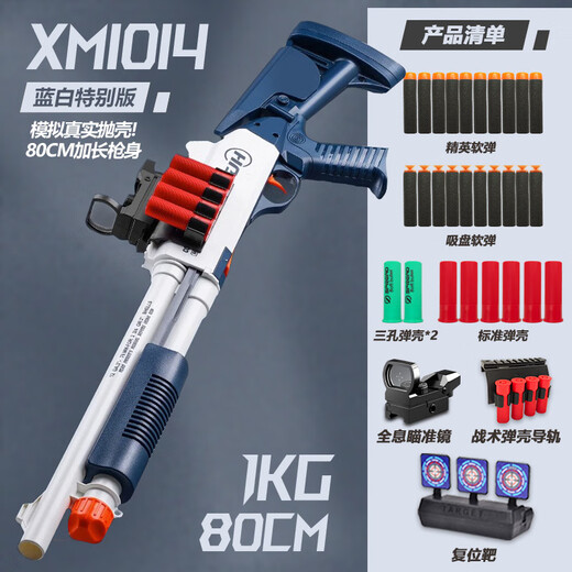 儿童玩具枪XM1014来福霰弹枪双管s686喷子抛壳软弹枪男孩生日玩具 【黑金】高配火力弹带+60弹12壳