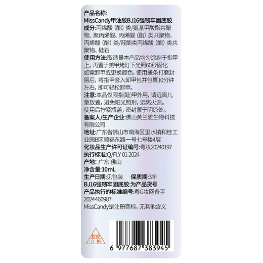 Miss Candy nail polish glue requires a manicure lamp and cannot be peeled off. Long-lasting nail salon special 10g shaping firm base glue BJ16